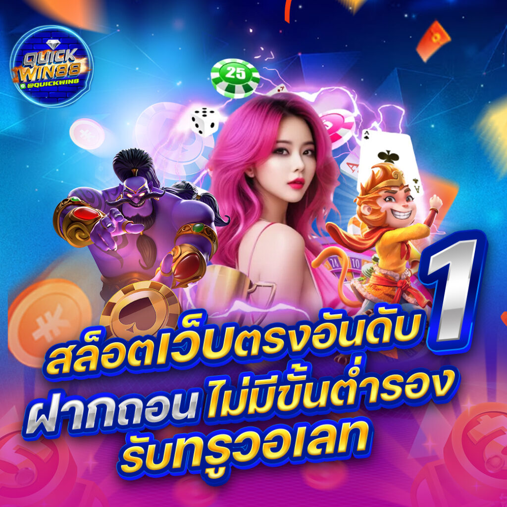 quickwin88